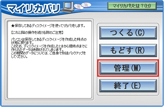 「管理」ボタンをクリック