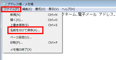 ファイルメニュー→名前を付けて保存の順にクリック