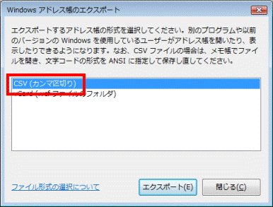 CSV(カンマ区切り)