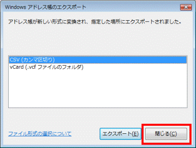 Windows アドレス帳のエクスポート - 閉じるボタンをクリック
