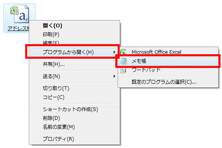 プログラムから開く メモ帳