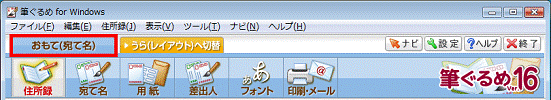 「おもて(宛て名)」タブ