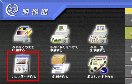 カレンダーを作る