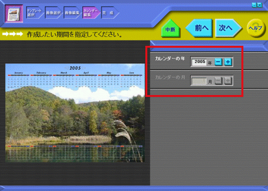 カレンダー編集