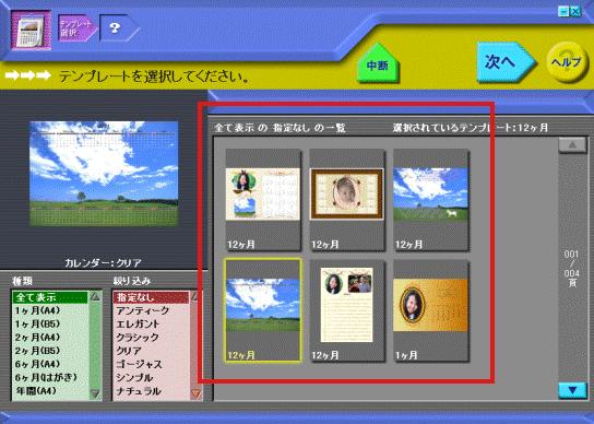 テンプレートを選択してください。