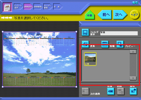 使用する画像の選択