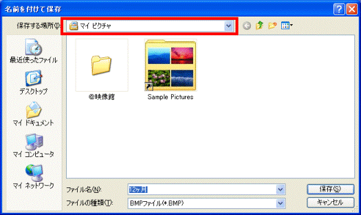 名前を付けて保存