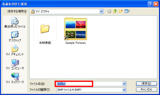 ファイル名の入力