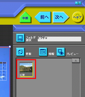 使用する画像の選択