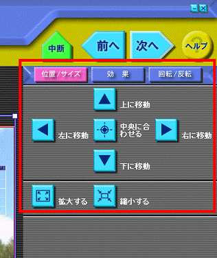 位置やサイズなどの調整