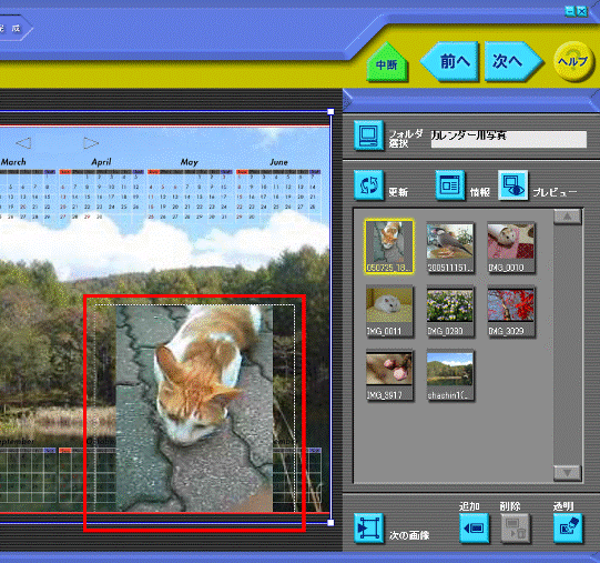 追加した画像はカレンダーの手前に表示されます