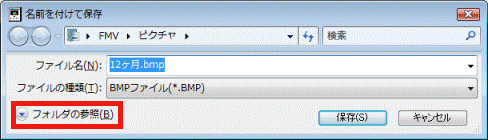 名前を付けて保存