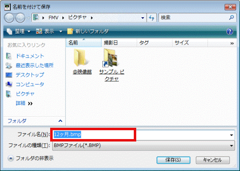 ファイル名の入力