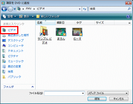 項目をDVDに追加