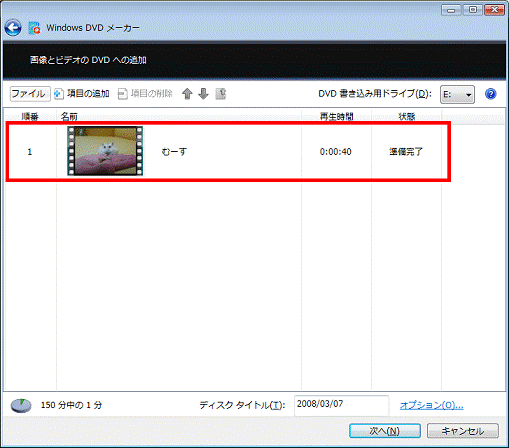映像ファイルを追加した状態