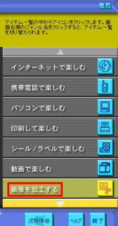 画像を加工する