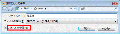 名前を付けて保存