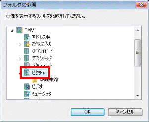 フォルダの参照