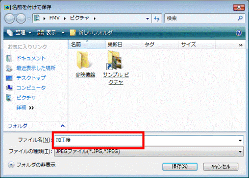 ファイル名の入力