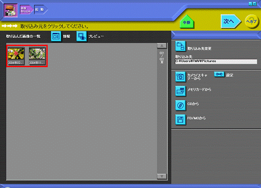 取り込んだ画像の確認