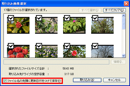 ファイル名の先頭に更新日付をつけて保存