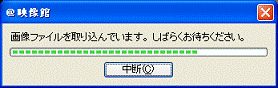 取り込み中