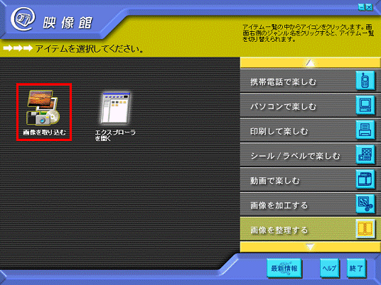 画像を取り込む