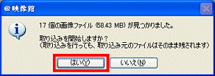取り込みを開始しますか?