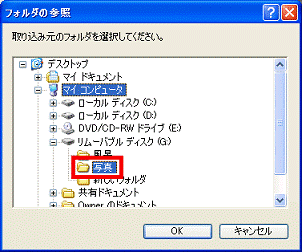 フォルダの参照