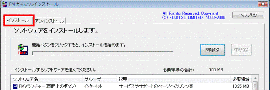 FMかんたんインストール