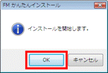 インストールを開始します。