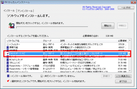 FMVサポートナビ