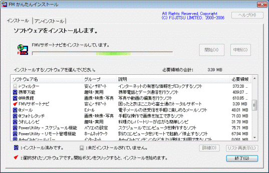 インストール中