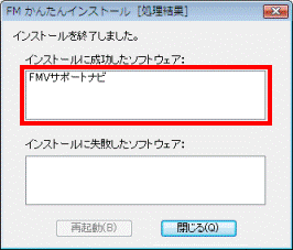 インストールを終了しました。