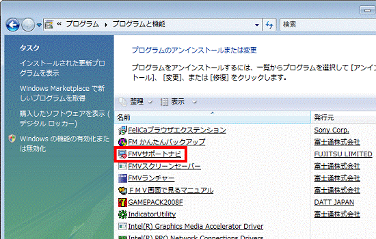 プログラムのアンインストールまたは変更