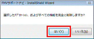 選択したアプリケーション、およびすべての機能を完全に削除しますか?