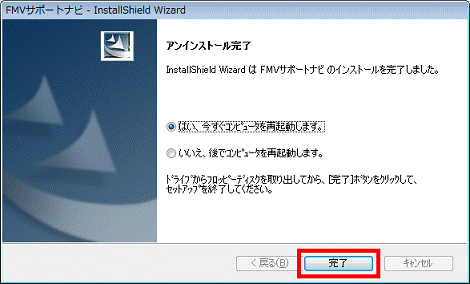アンインストール完了 - 完了ボタン