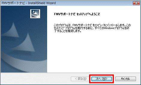 FMVサポートナビ セットアップへようこそ