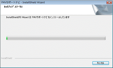 インストール中