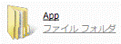 「App」フォルダ
