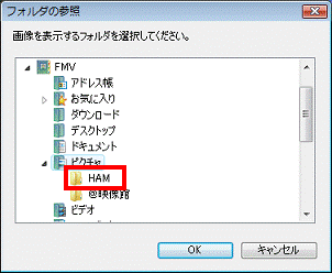 フォルダの参照