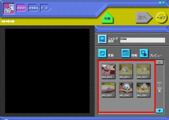 回転したい画像の選択