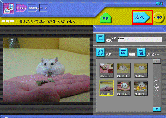 回転したい画像の表示の確認