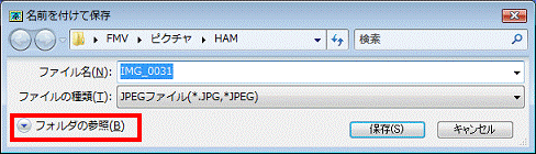 名前を付けて保存