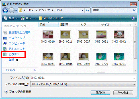 画像を保存する場所を指定