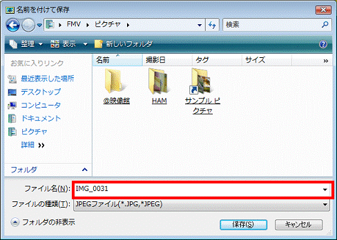 ファイル名の入力