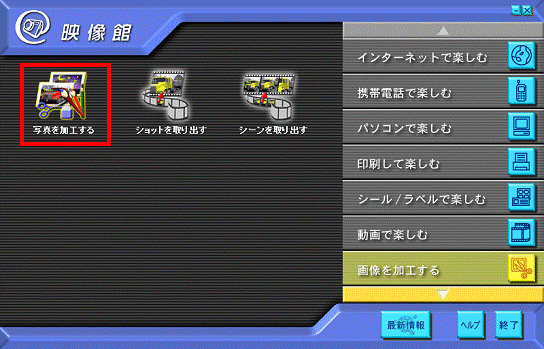 写真を加工する