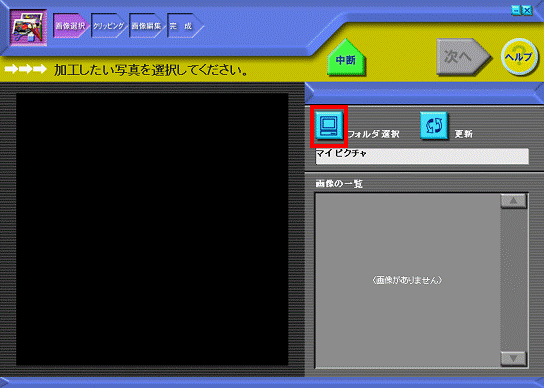 加工したい写真を選択してください。