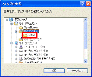 フォルダの参照