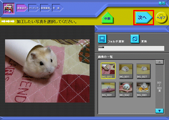 回転したい画像の表示の確認